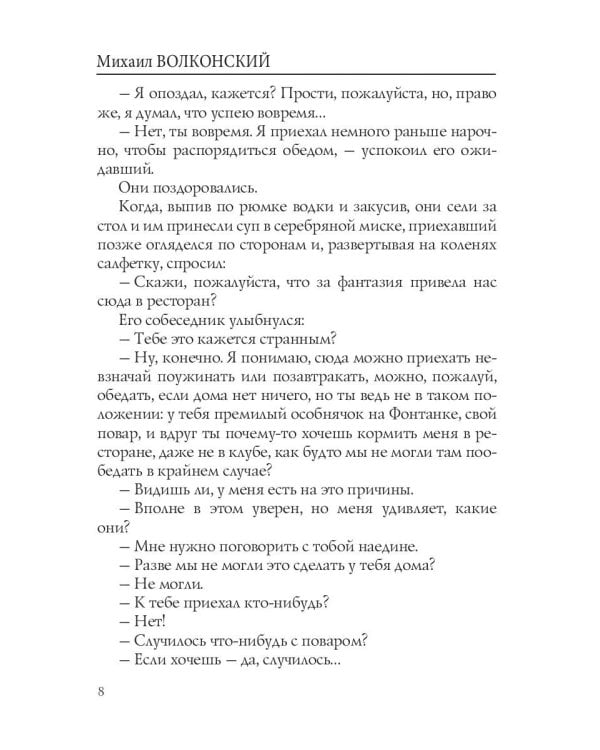 Темные силы: интригующий роман