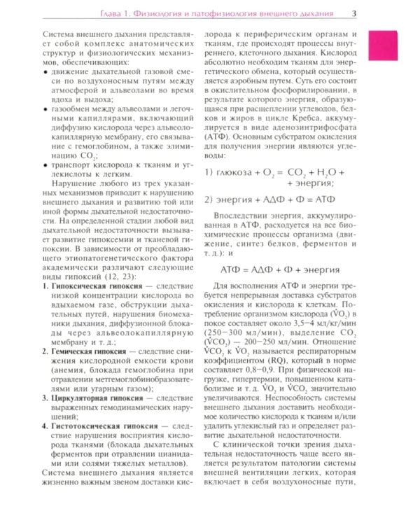 Механическая вентиляция легких