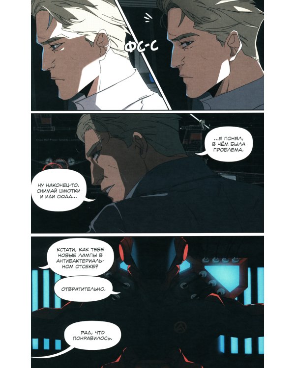 STARCLUSTER. Пролог: комикс