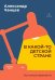 В какой-то детской стране. На линии времени
