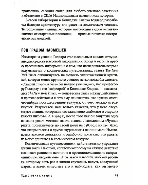Будущее человечества: Колонизация Марса, путешествия к звездам и обретение бессмертия