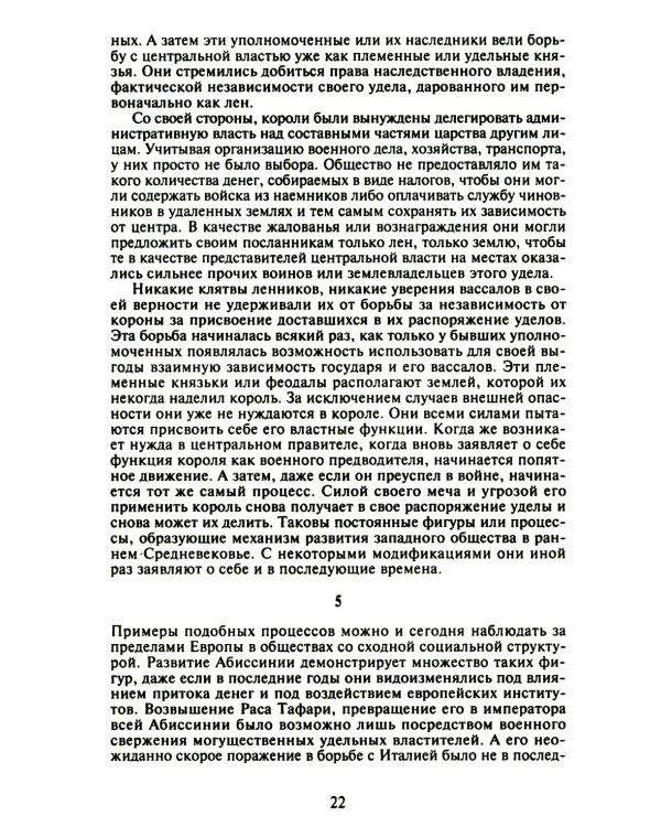 О процессе цивилизации. Т. 2: Изменения в обществе. Проект теории цивилизации