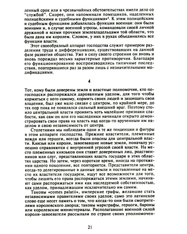 О процессе цивилизации. Т. 2: Изменения в обществе. Проект теории цивилизации