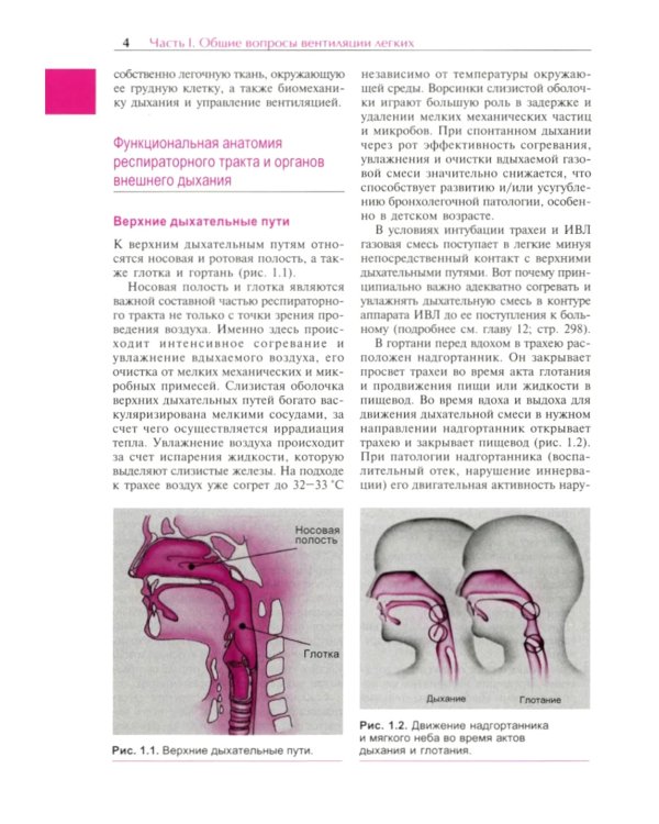 Механическая вентиляция легких
