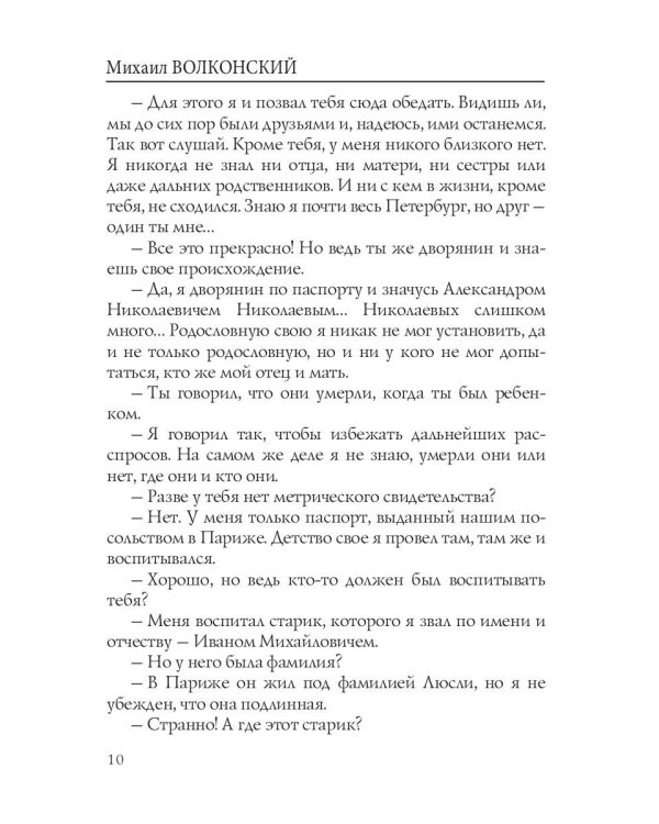 Темные силы: интригующий роман