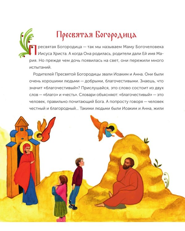 Бог родился в мир! Детям о Рождестве Христовом. 2-е изд., испр