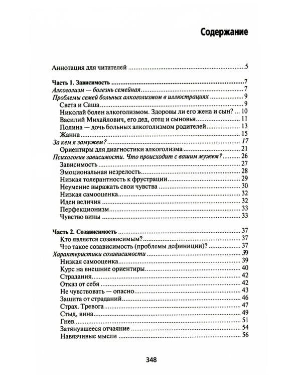 Зависимость: Семейная болезнь. 11-е изд