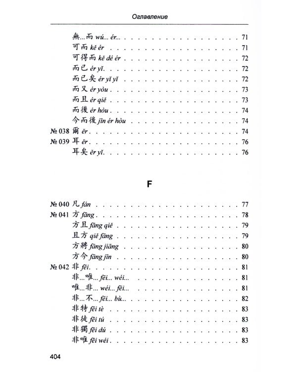 220 служебных слов древнекитайского языка: Справочник