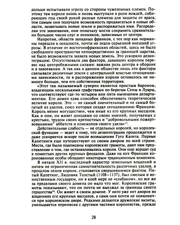 О процессе цивилизации. Т. 2: Изменения в обществе. Проект теории цивилизации