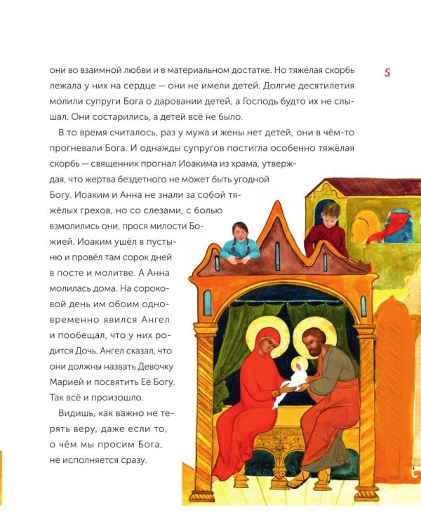 Бог родился в мир! Детям о Рождестве Христовом. 2-е изд., испр