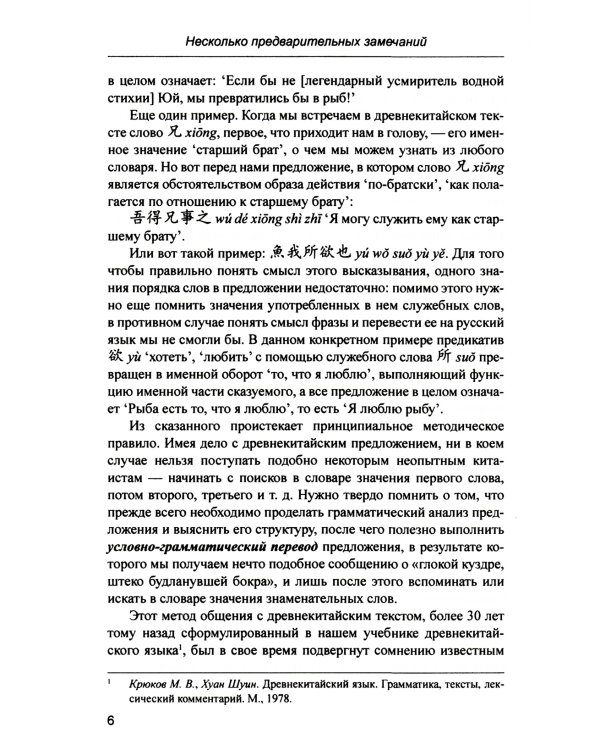 220 служебных слов древнекитайского языка: Справочник