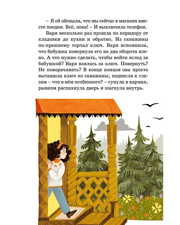 Ключ от кладовки: сказки