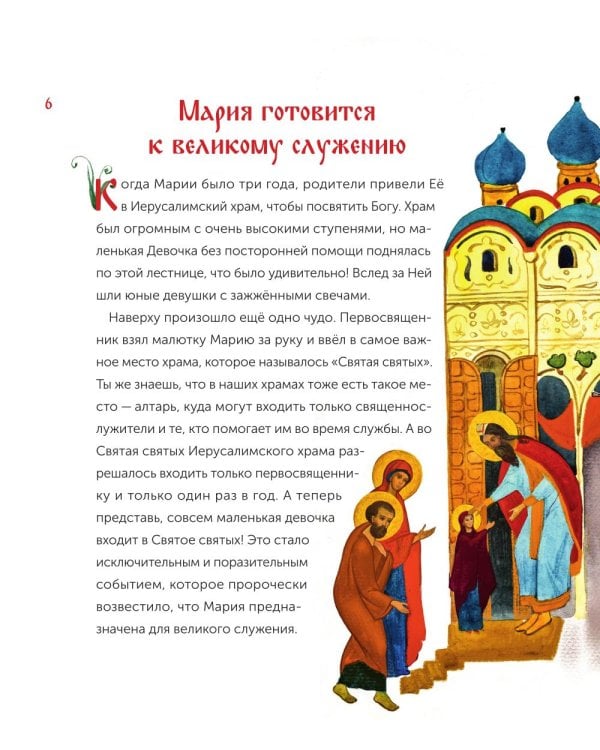 Бог родился в мир! Детям о Рождестве Христовом. 2-е изд., испр