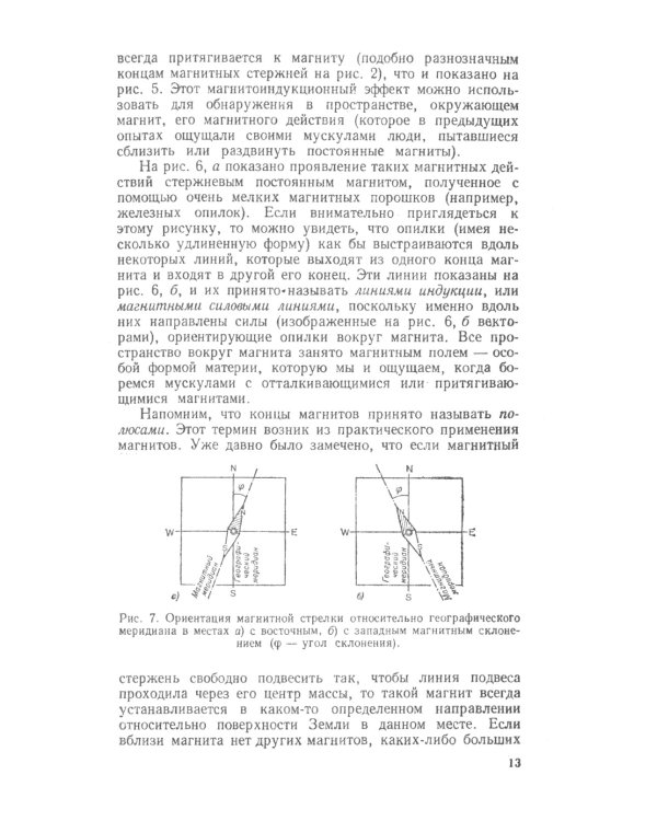 Магнетизм. 2-е изд., стер