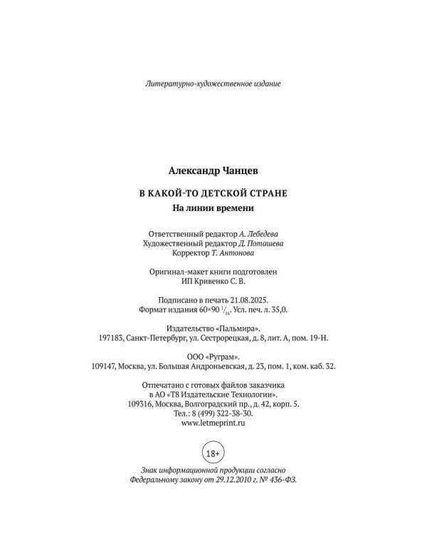 В какой-то детской стране. На линии времени