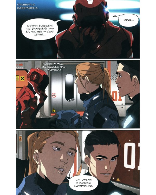 STARCLUSTER. Пролог: комикс