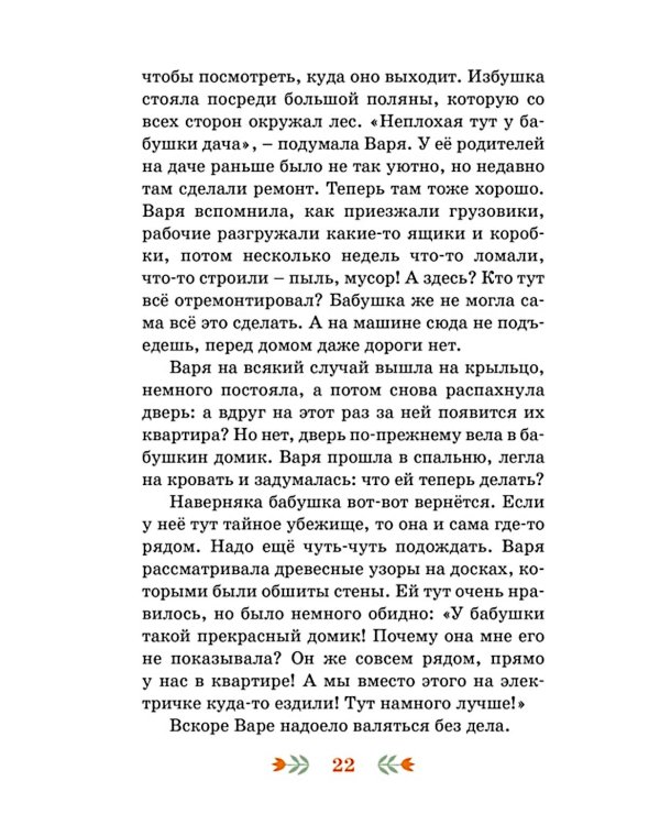 Ключ от кладовки: сказки