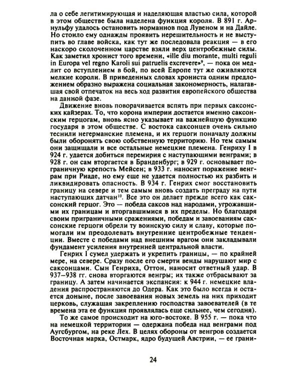 О процессе цивилизации. Т. 2: Изменения в обществе. Проект теории цивилизации