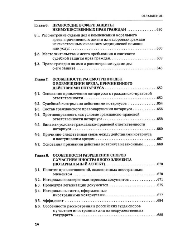 Правосудие в современной России. Т. 1: монография