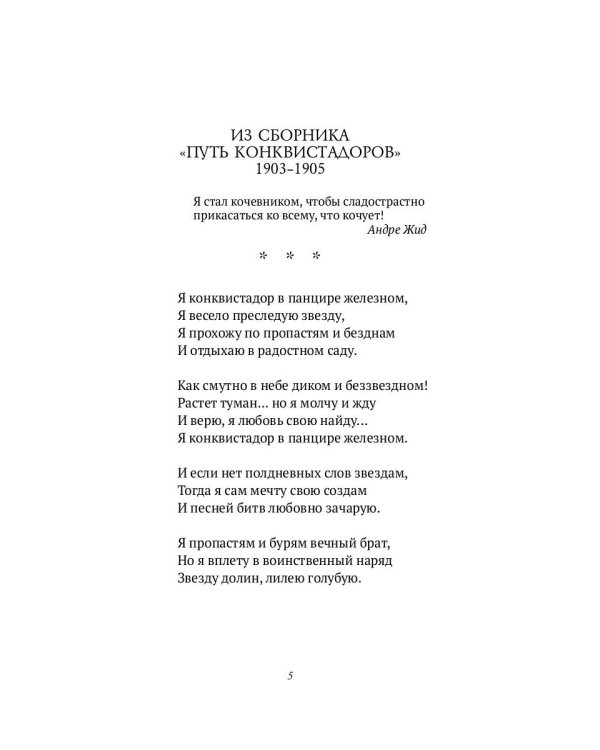 Жемчуга: стихотворения