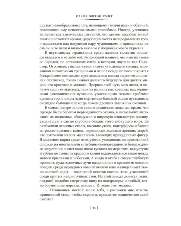 Вино из Атлантиды. Фантазии, кошмары и миражи: рассказы