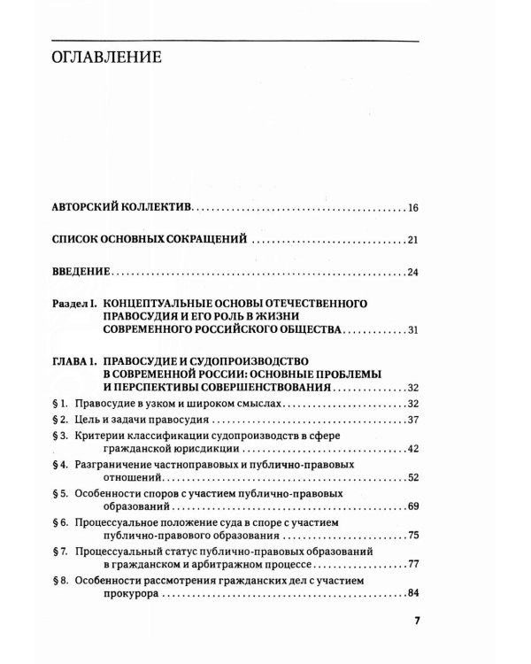 Правосудие в современной России. Т. 1: монография
