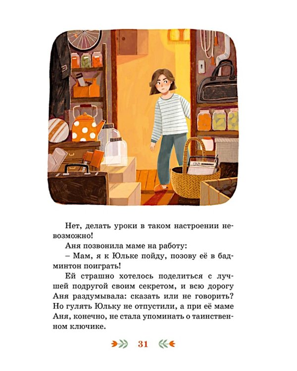 Ключ от кладовки: сказки