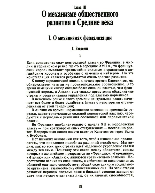 О процессе цивилизации. Т. 2: Изменения в обществе. Проект теории цивилизации