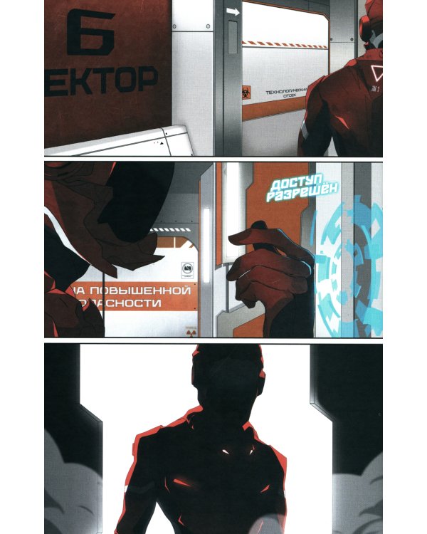 STARCLUSTER. Пролог: комикс