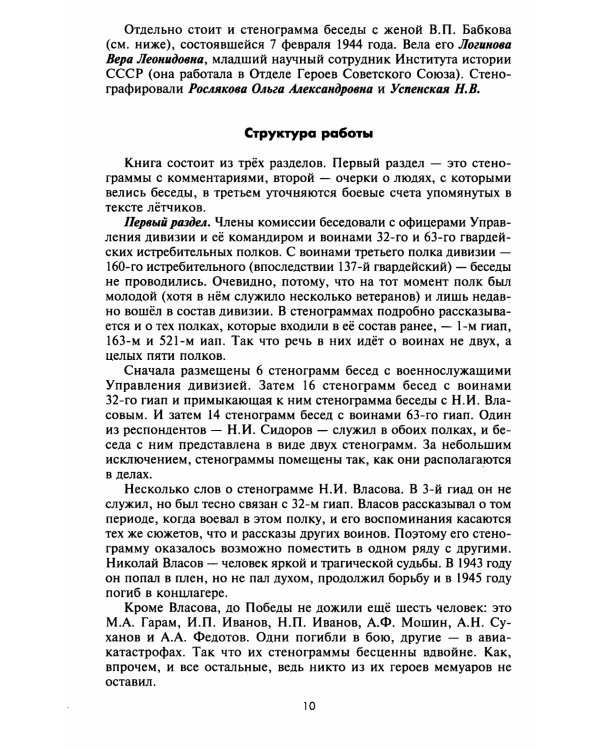 От Ржева до Берлина. Воины 3-й гвардейской истребительной авиадивизии о себе и боевых товарищах. Правда из прошлого