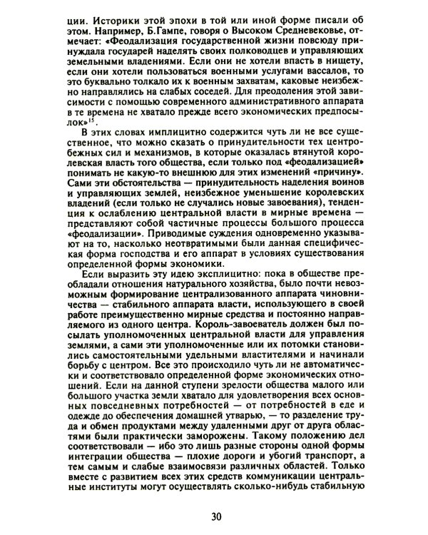О процессе цивилизации. Т. 2: Изменения в обществе. Проект теории цивилизации