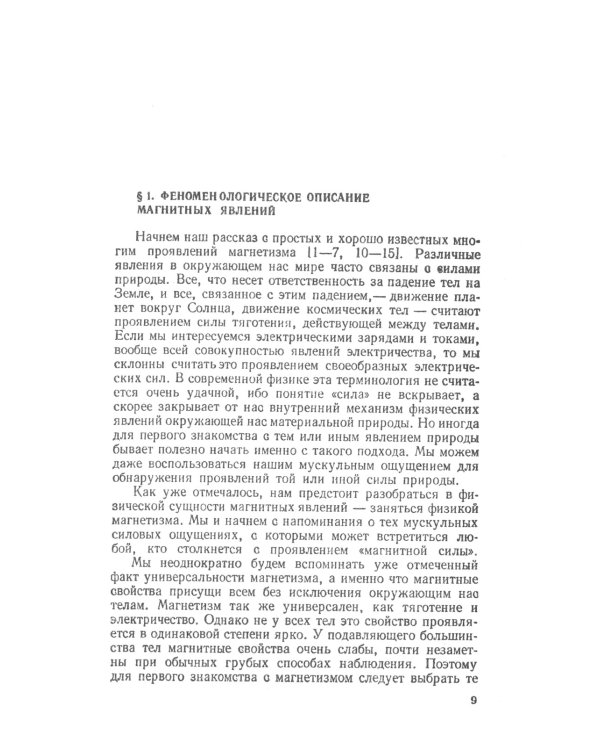 Магнетизм. 2-е изд., стер