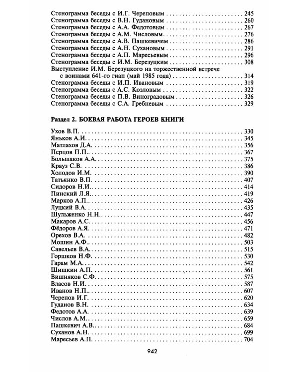 От Ржева до Берлина. Воины 3-й гвардейской истребительной авиадивизии о себе и боевых товарищах. Правда из прошлого