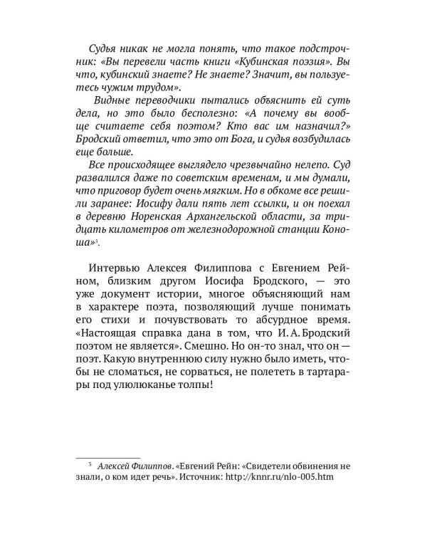 Иосиф Бродский. На краю империи