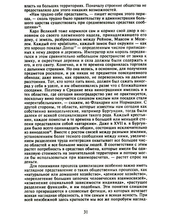 О процессе цивилизации. Т. 2: Изменения в обществе. Проект теории цивилизации