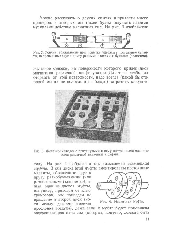 Магнетизм. 2-е изд., стер