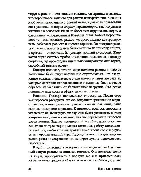 Будущее человечества: Колонизация Марса, путешествия к звездам и обретение бессмертия