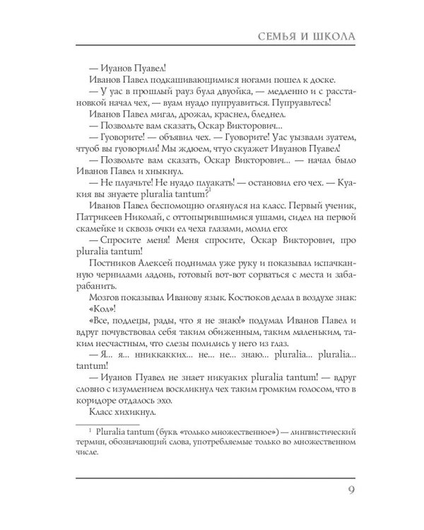 Семья и школа