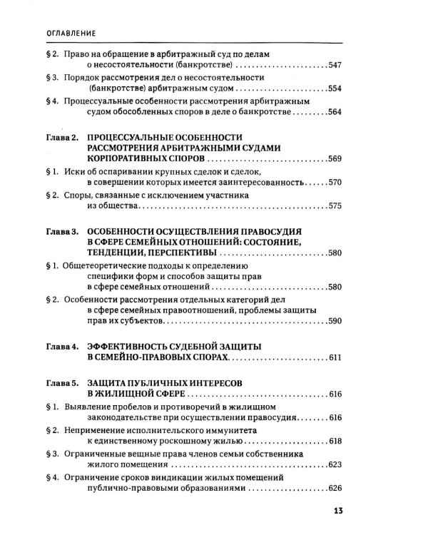 Правосудие в современной России. Т. 1: монография