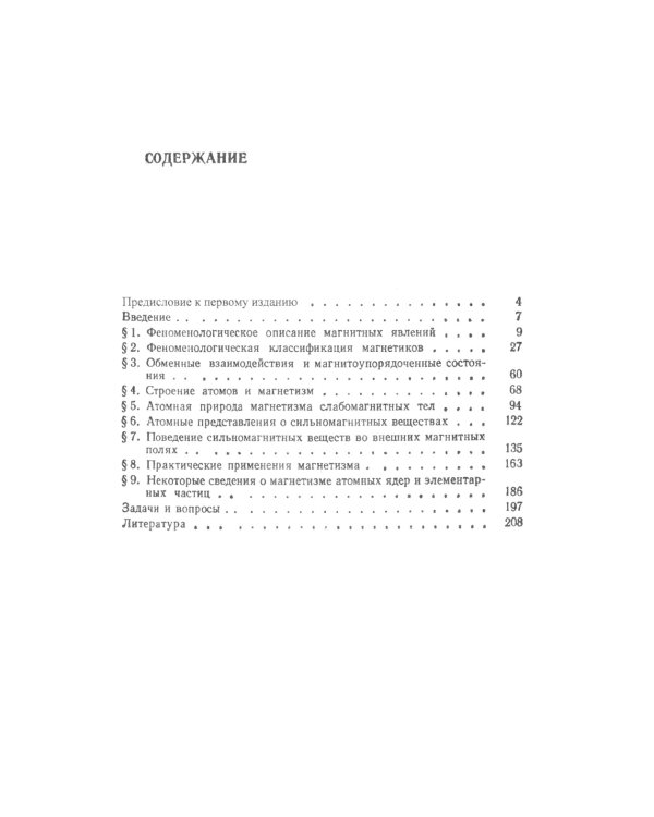 Магнетизм. 2-е изд., стер