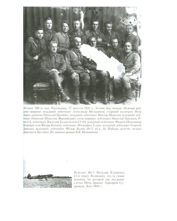 От Ржева до Берлина. Воины 3-й гвардейской истребительной авиадивизии о себе и боевых товарищах. Правда из прошлого