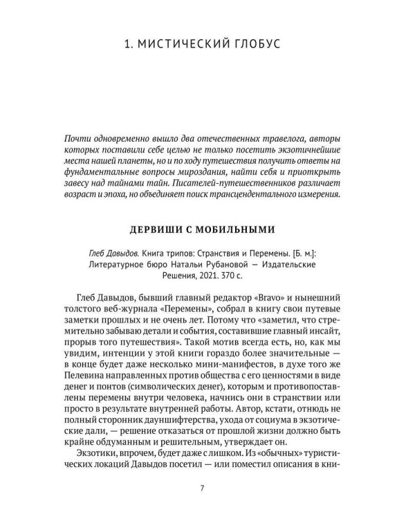 В какой-то детской стране. На линии времени