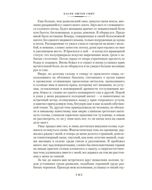 Вино из Атлантиды. Фантазии, кошмары и миражи: рассказы