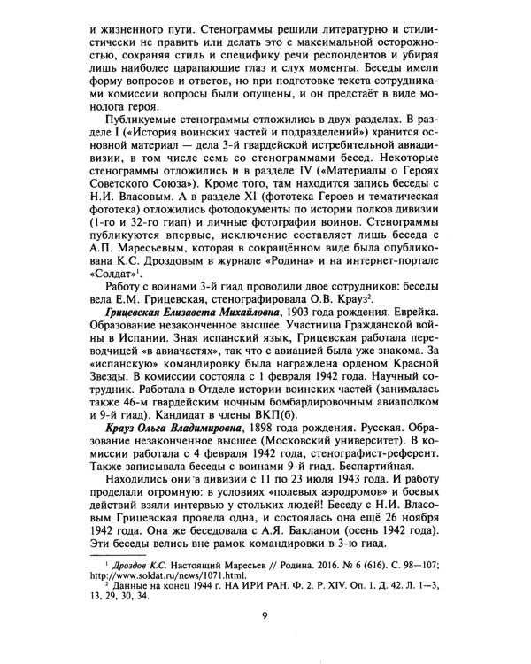 От Ржева до Берлина. Воины 3-й гвардейской истребительной авиадивизии о себе и боевых товарищах. Правда из прошлого