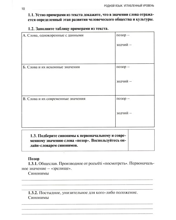 Родной язык: рабочая тетрадь: углубленный уровень
