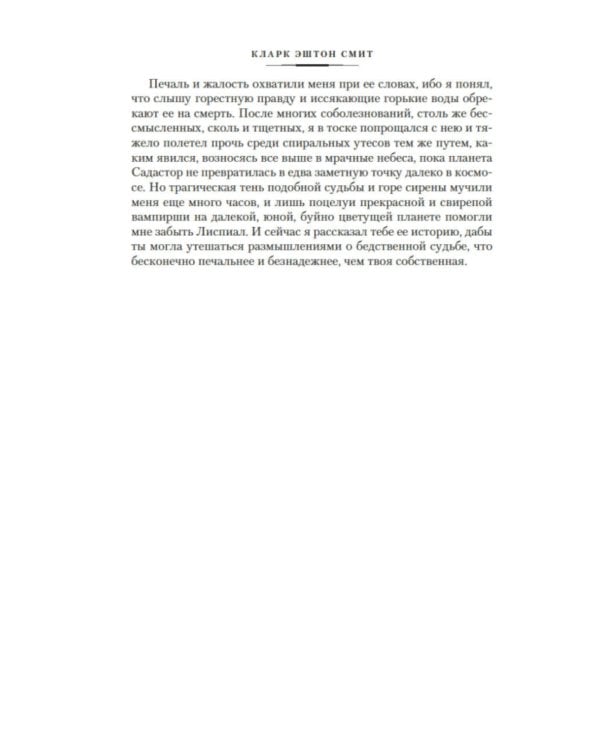 Вино из Атлантиды. Фантазии, кошмары и миражи: рассказы