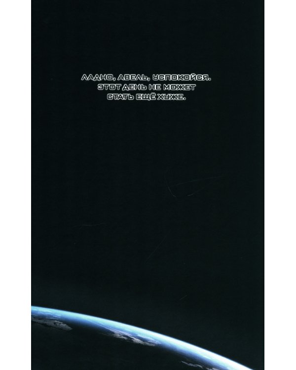 STARCLUSTER. Пролог: комикс