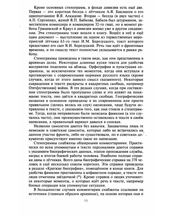 От Ржева до Берлина. Воины 3-й гвардейской истребительной авиадивизии о себе и боевых товарищах. Правда из прошлого