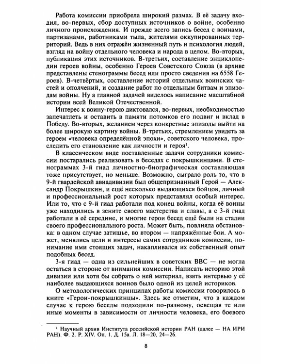 От Ржева до Берлина. Воины 3-й гвардейской истребительной авиадивизии о себе и боевых товарищах. Правда из прошлого