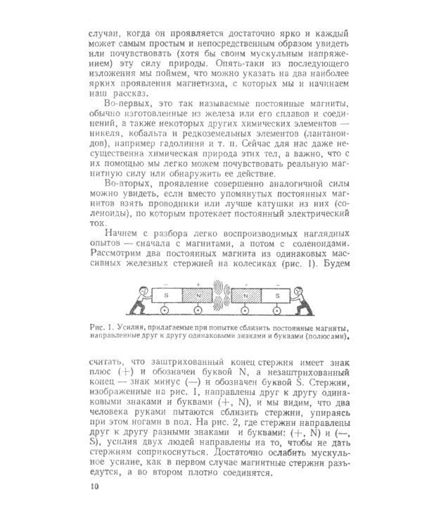 Магнетизм. 2-е изд., стер